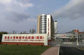 復旦大學附屬華山醫(yī)院